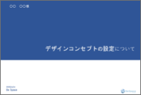 デザインコンセプトイメージ
